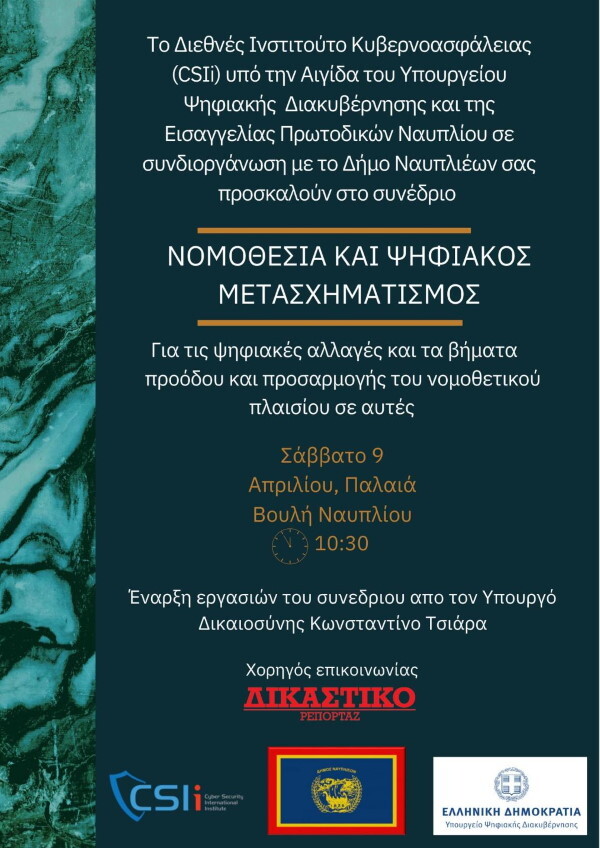 συνεδριο 01