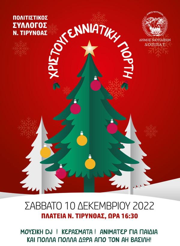 ΝΕΑ ΤΙΡΥΝΘΑ 10.12.2022 600