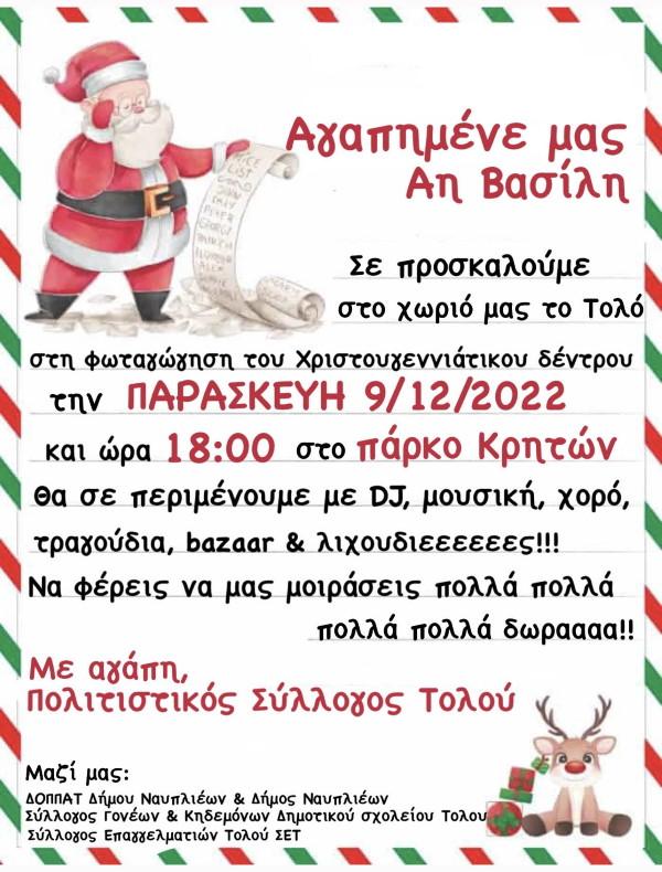 ΤΟΛΟ 9.12.2022 600