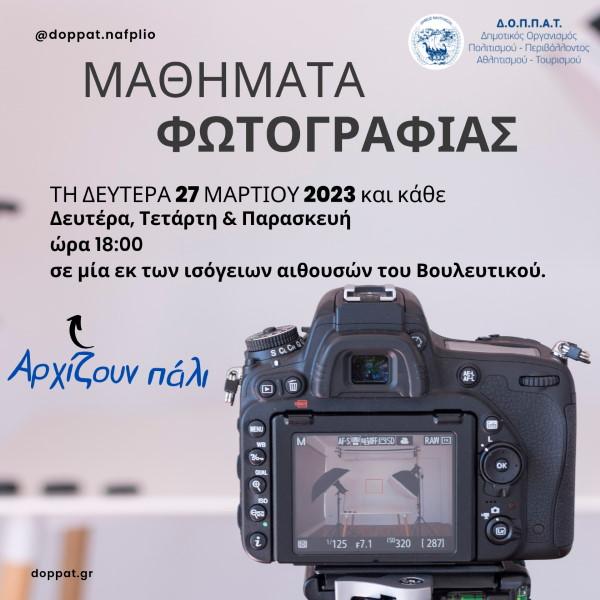 μαθηματα φωτογραφιας 600