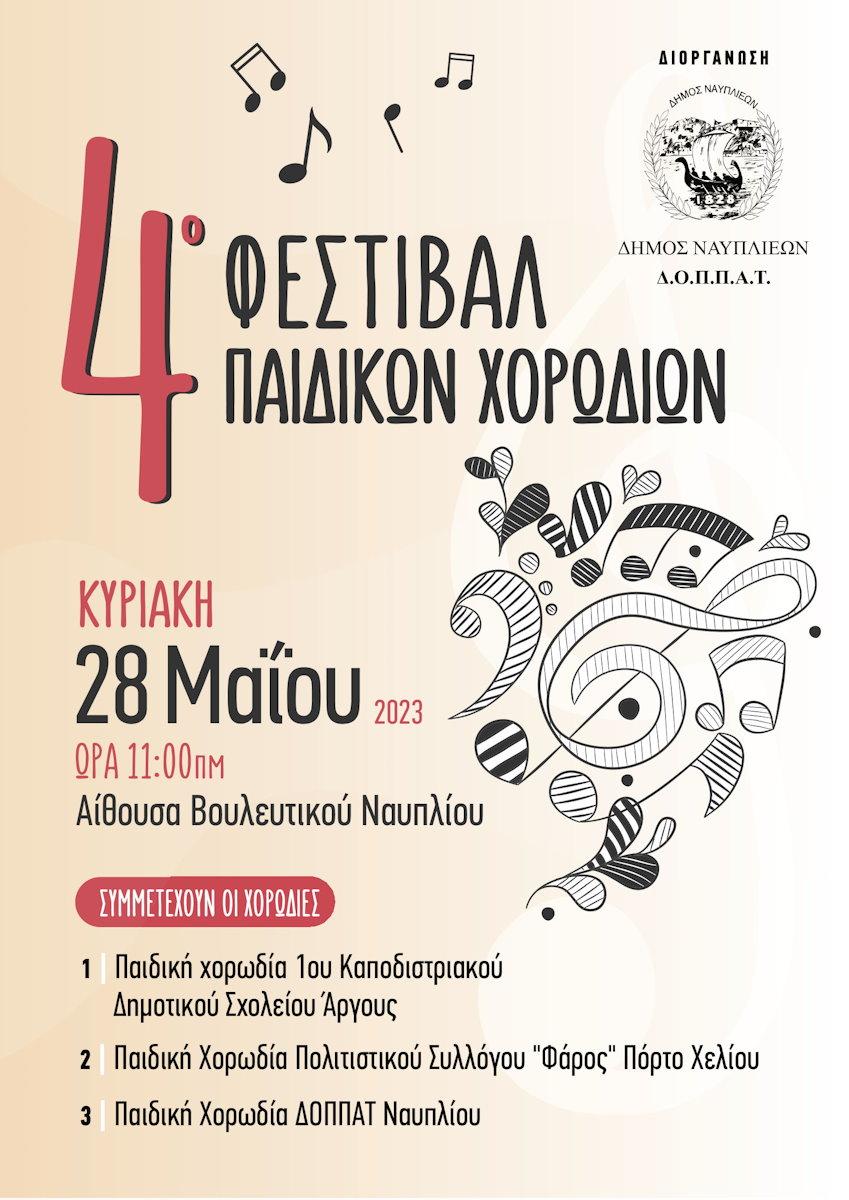 4o festival paidikon chorodion nafplio
