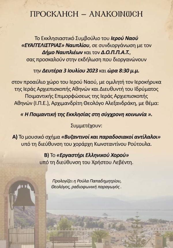 πρόσκληση εκδήλωσης 03072023