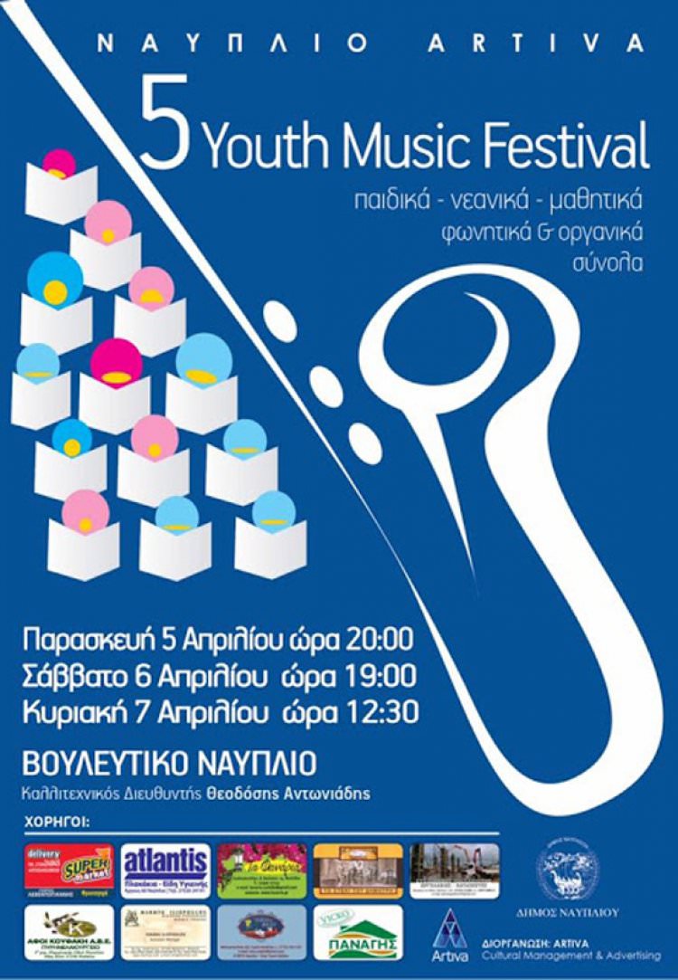&quot;5ο Ναύπλιο - Artiva Youth Music Festival&quot;