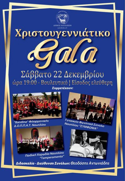 Χριστουγεννιάτικο GALA