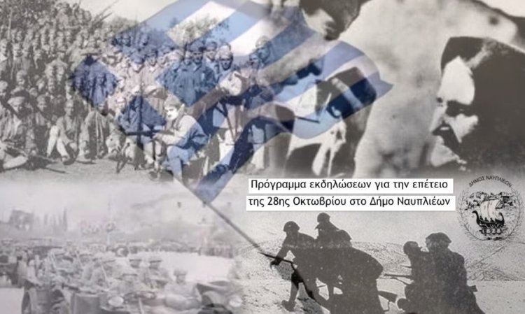 Το πρόγραμμα εκδηλώσεων για την επέτειο της 28ης Οκτωβρίου στο Δήμο Ναυπλιέων