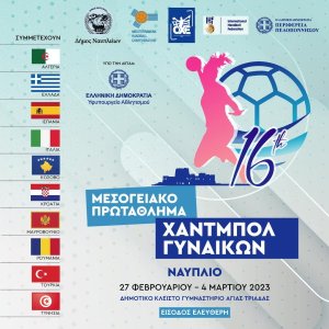 Οι 16οι Μεσογειακοί Αγώνες Γυναικών |U17| στο Ναύπλιο