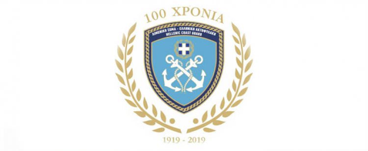 Εκδήλωση για τον εορτασμό των 100 χρόνων από την ίδρυση του Λιμενικού Σώματος στο Δήμο Ναυπλιέων