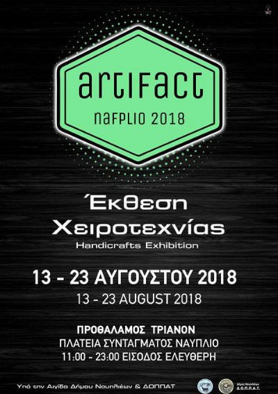 Έκθεση Χειροτεχνίας της ομάδας Artifact Nafplio