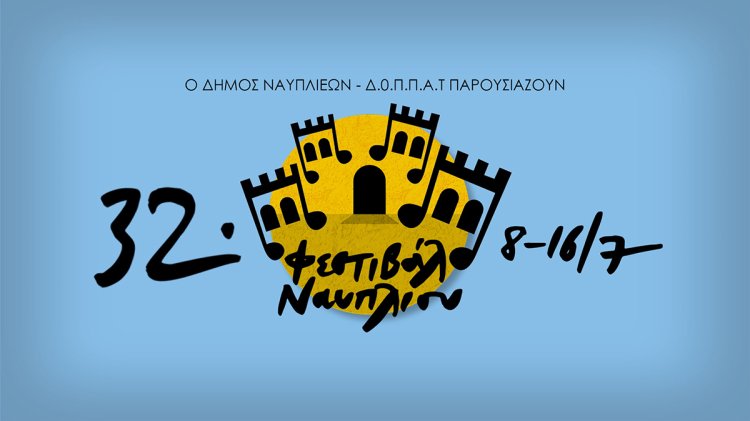 32ο Μουσικό Φεστιβάλ Ναυπλίου [το Πρόγραμμα]