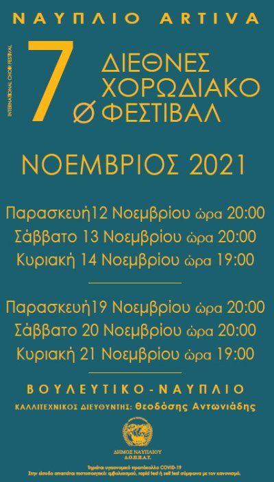 Ξεκινάει το 7ο Διεθνές Χορωδιακό Φεστιβάλ Ναύπλιο-ARTIVA