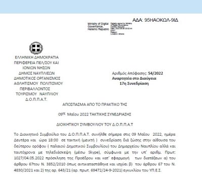 Απόφαση «Λήψη απόφασης για την φωτογράφιση της αγκινάρας σε όλα τα στάδια παραγωγής της στην Τοπική Κοινότητα Ιρίων και εξειδίκευση πίστωσης.» 54/2022