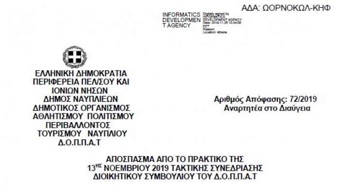 Απόφαση επί αιτήσεως του Περιφεριακού Τμήματος Ναυπλίου του Ελληνικού Ερυθρού Σταυρού