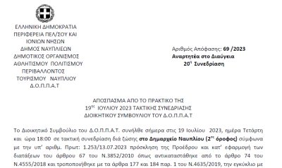 Απόφαση περί συνδιοργάνωσης εκδήλωσης ‘’Ναυπλιάδας 2023’’ του Προοδευτικού Συλλόγου Ναυπλίου ‘’ Ο Παλαμήδης΄΄ με το Ν.Π. και εξειδίκευση πίστωσης