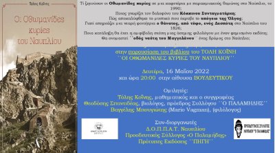 Ναύπλιο: Παρουσίαση του βιβλίου «Οι Οθωμανίδες Κυρίες του Ναυπλίου»
