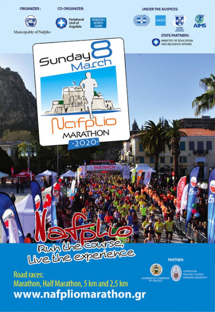Μαραθώνιος Ναυπλίου 2020 – Nafplio Marathon 2020 και Παγκόσμια ημέρα της Γυναίκας «Ο πρώτος Μαραθώνιος της άνοιξης στο μαγευτικό Ναύπλιο» Επίσημη Συνέντευξη Τύπου
