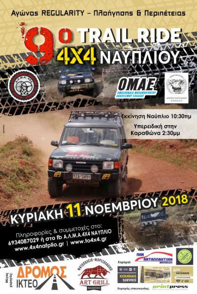 9o Trail Ride 4x4 Ναυπλίου