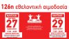 126η τακτική εθελοντική αιμοδοσία στο Ναύπλιο