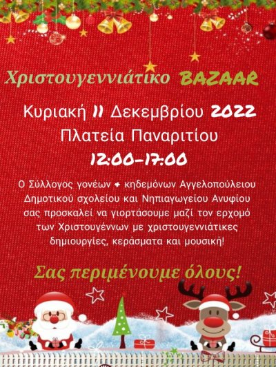 Χριστουγεννιάτικο Bazaar στο Παναρίτι