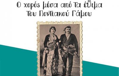 Ο χορός μέσα από τα έθιμα του Ποντιακού γάμου, στο Ναύπλιο !