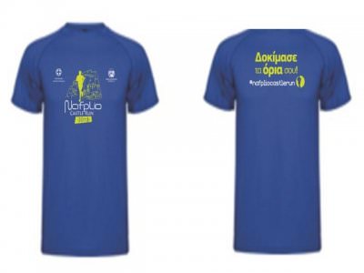 Παρουσίαση επίσημου t-shirt Διοργάνωσης «Nafplio Castle Run - Δοκίμασε και εσύ τα όριά σου!»