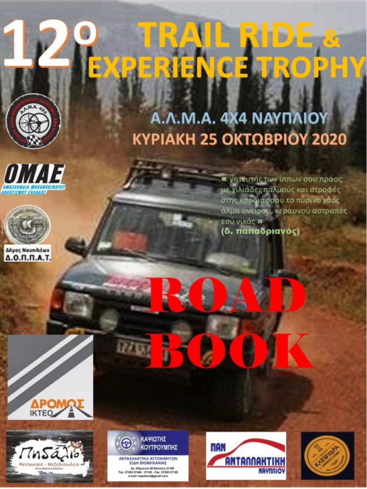 To 12 Trail Ride &amp; Experience Trophy στο Ναύπλιο