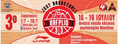 3η χρονιά του Nafplio 3on3 “Just Basketball”, 16-19 Ιουλίου στο Ανοικτό Γήπεδο του Κλειστού Γυμναστηρίου Ναυπλίου
