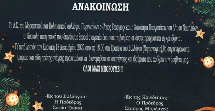 Πυργιώτικα: Τρόφιμα και είδη πρώτης ανάγκης για οικογένειες και ιδρύματα που χρήζουν τη βοήθειά μας