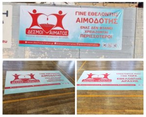 Προβολή της Εθελοντικής Αιμοδοσίας σε Αθλητικές Υποδομές του  Δ. Ναυπλιέων