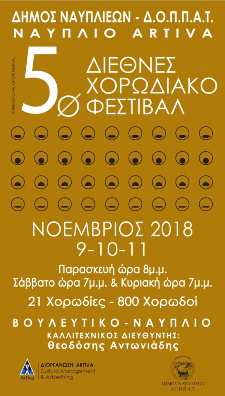 Νάυπλιο - Artiva 5ο Διεθνές Χορωδιακό Φεστιβάλ | 9-11 Νοεμβρίου 2018 – Βουλευτικό