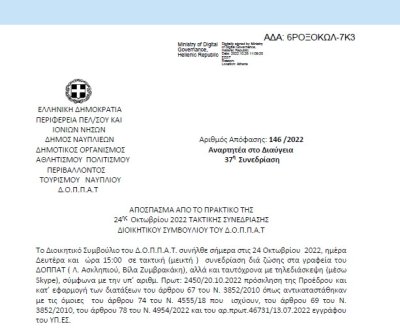 Απόφαση «Έγκριση δαπάνης και εξειδίκευση πίστωσης για την πραγματοποίηση του 14ου Παλαμηδείου Πρωταθλήματος Μαχητικών Τεχνών.» 146/2022
