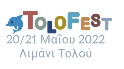 Πολιτιστικό διήμερο «TOLO FEST» στο λιμάνι του ΤΟΛΟΥ