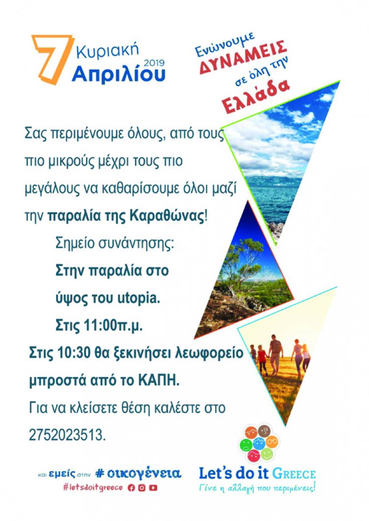 Κυριακή 7 Απριλίου, όλη η Ελλάδα μια απέραντη Εθελοντική Οικογένεια!