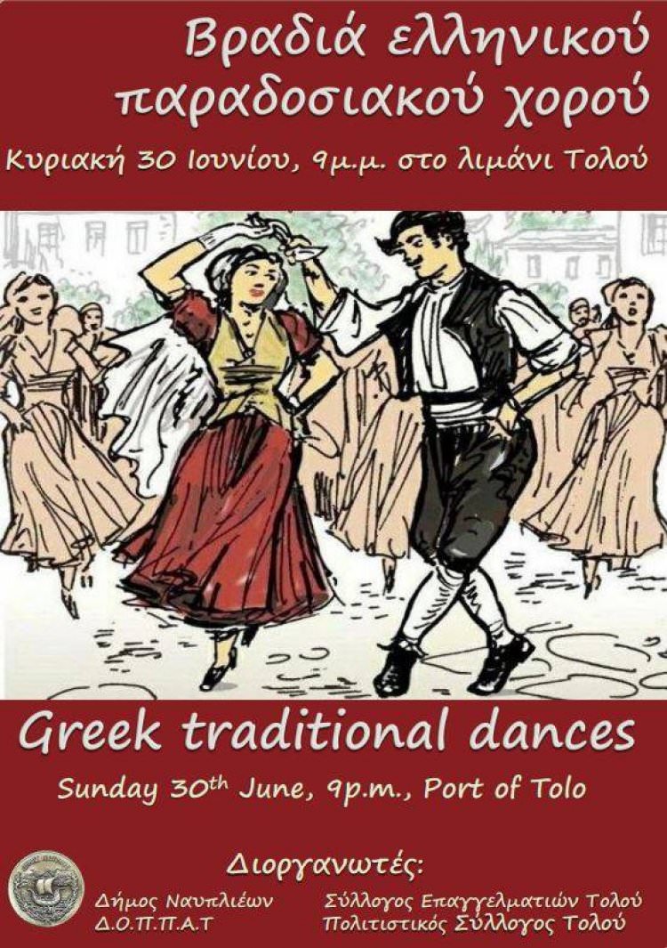 Βραδιά ελληνικού παραδοσιακού χορού