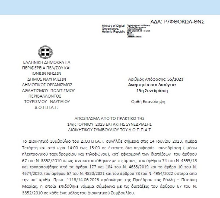 Ορθή Επανάληψη &quot;Απόφαση για την μετάβαση και επιστροφή του Μεικτού Πολυφωνικού Σχήματος της Χορωδίας του ΔΟΠΠΑΤ Ναυπλίου στα Ιωάννινα στο πλαίσιο του 2ου Χορωδιακού Φεστιβάλ της Περιφερειακής Ενότητας Ιωαννίνων.&quot; 55/2023