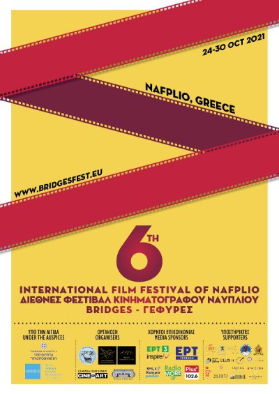 6η διοργάνωση του Διεθνούς Φεστιβάλ Κινηματογράφου «ΓΕΦΥΡΕΣ» στο Ναύπλιο