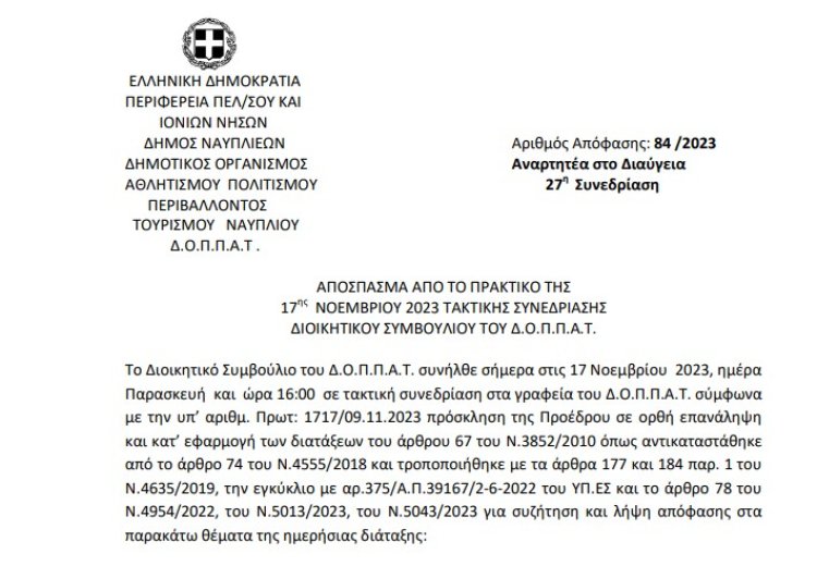 Απόφαση: Λήψη απόφασης για την παραχώρηση του Βουλευτικού στον Προοδευτικό Σύλλογο Ναυπλίου « Ο ΠΑΛΑΜΗΔΗΣ» στο πλαίσιο εορτασμού της απελευθέρωσης της πόλης του Ναυπλίου και της Άλωσης του Παλαμηδίου.