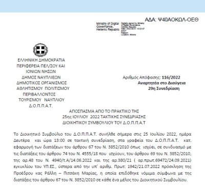 Απόφαση «Περί διοργάνωσης παραστάσεων Θεάτρου Σκιών στα δημοτικά διαμερίσματα του Δήμου Ναυπλιέων και εξειδίκευση πίστωσης.» 116/2022