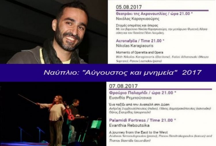 Το Σάββατο 5 Αυγούστου,στο Ναύπλιο, η έναρξη των εκδηλώσεων «Αύγουστος και Μνημεία»