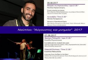 Το Σάββατο 5 Αυγούστου,στο Ναύπλιο, η έναρξη των εκδηλώσεων «Αύγουστος και Μνημεία»