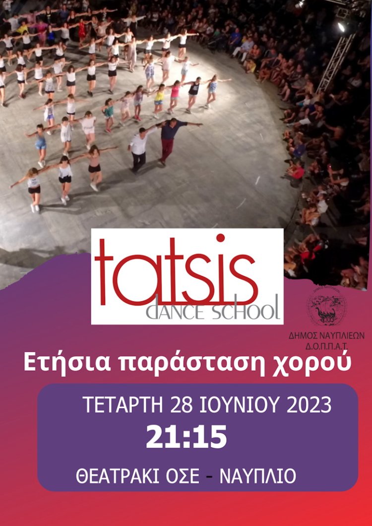 Τάτσης - Ετήσια παράσταση χορού 2023
