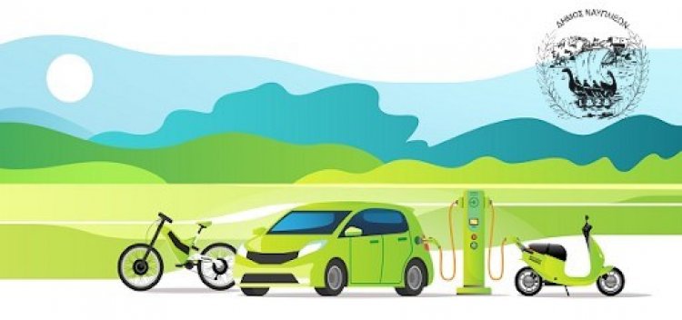 Δήμος Ναυπλιέων: «49.600 ευρώ από το πράσινο ταμείο για το σχέδιο φόρτισης Ηλεκτρικών Οχημάτων»