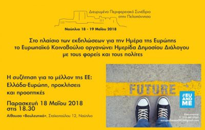 Παρασκευή και Σάββατο 18 - 19 Μαΐου 2018 η Ευρώπη έρχεται στο  Ναύπλιο !