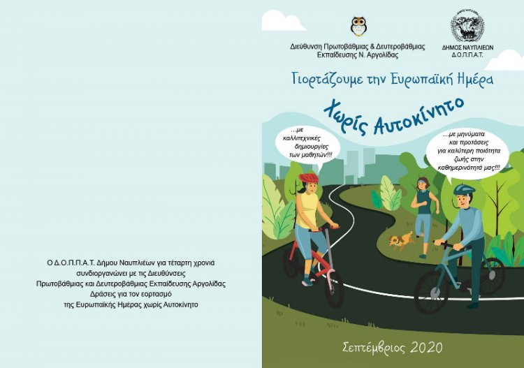 Ποικίλες δράσεις του Δήμου Ναυπλιέων για τον εορτασμό της «Ευρωπαϊκής Ημέρας χωρίς αυτοκίνητο»
