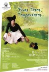 Η Παραμυθένια Σκηνή του ΔΟΠΠΑΤ παρουσιάζει «Ένας γάτος Τσαρουχάτος» στο Τριανόν