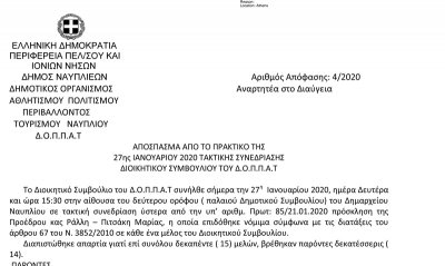 ΑΠΟΣΠΑΣΜΑ ΑΠΟ ΤΟ ΠΡΑΚΤΙΚΟ ΤΗΣ 27ης ΙΑΝΟΥΑΡΙΟΥ 2020 ΤΑΚΤΙΚΗΣ ΣΥΝΕΔΡΙΑΣΗΣ ΔΙΟΙΚΗΤΙΚΟΥ ΣΥΜΒΟΥΛΙΟΥ ΤΟΥ Δ.Ο.Π.Π.Α.Τ - ΑΔΣ 4 ΧΟΡΩΔΙΑΚΟ 6341ΟΚΩΛ-4ΕΜ